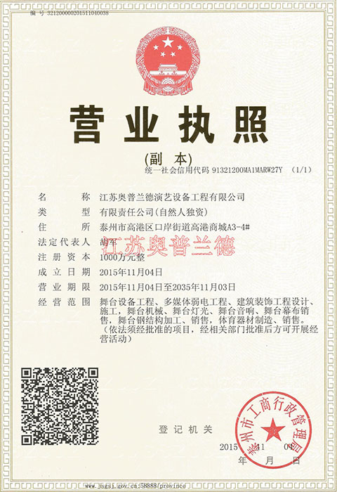 營業(yè)執(zhí)照