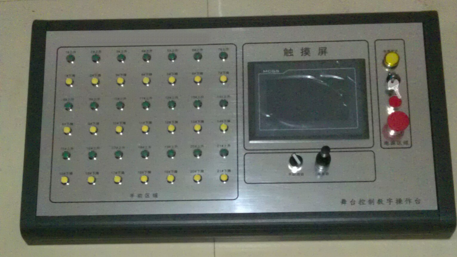 舞臺(tái)控制系統(tǒng)1